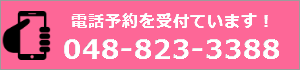 さいたま市・与野のスカイ眼科大宮クリニック-電話予約