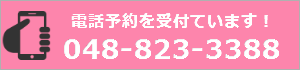 さいたま市・与野のスカイ眼科大宮クリニック-電話予約