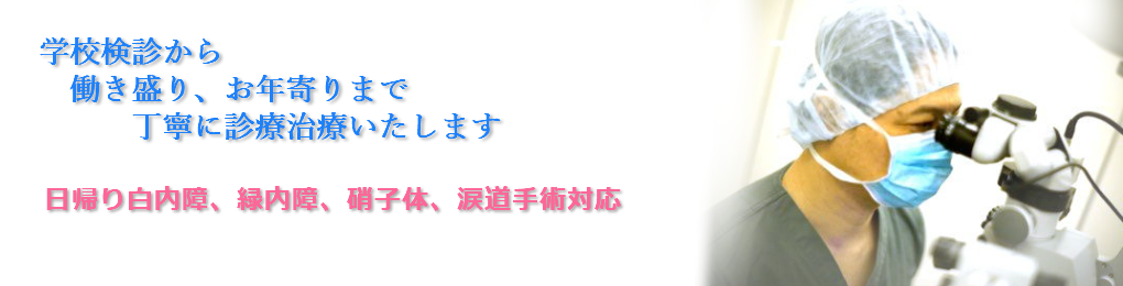 さいたま市・与野駅前の眼科|スカイ眼科大宮クリニック-病院案内