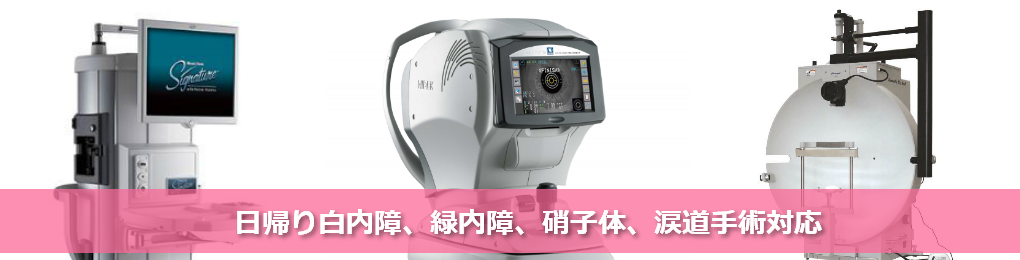 さいたま市・与野駅前の眼科|スカイ眼科大宮クリニック