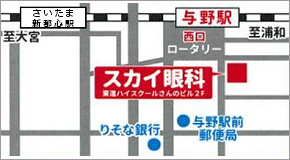 さいたま市の眼科|スカイ眼科大宮クリニックー与野駅前案内地図