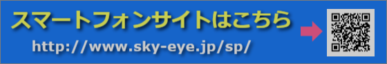 スカイ眼科大宮クリニックースマホサイト