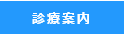 さいたま市与野のスカイ眼科-診療案内