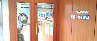 さいたま市・与野のスカイ眼科大宮クリニック-病院案内